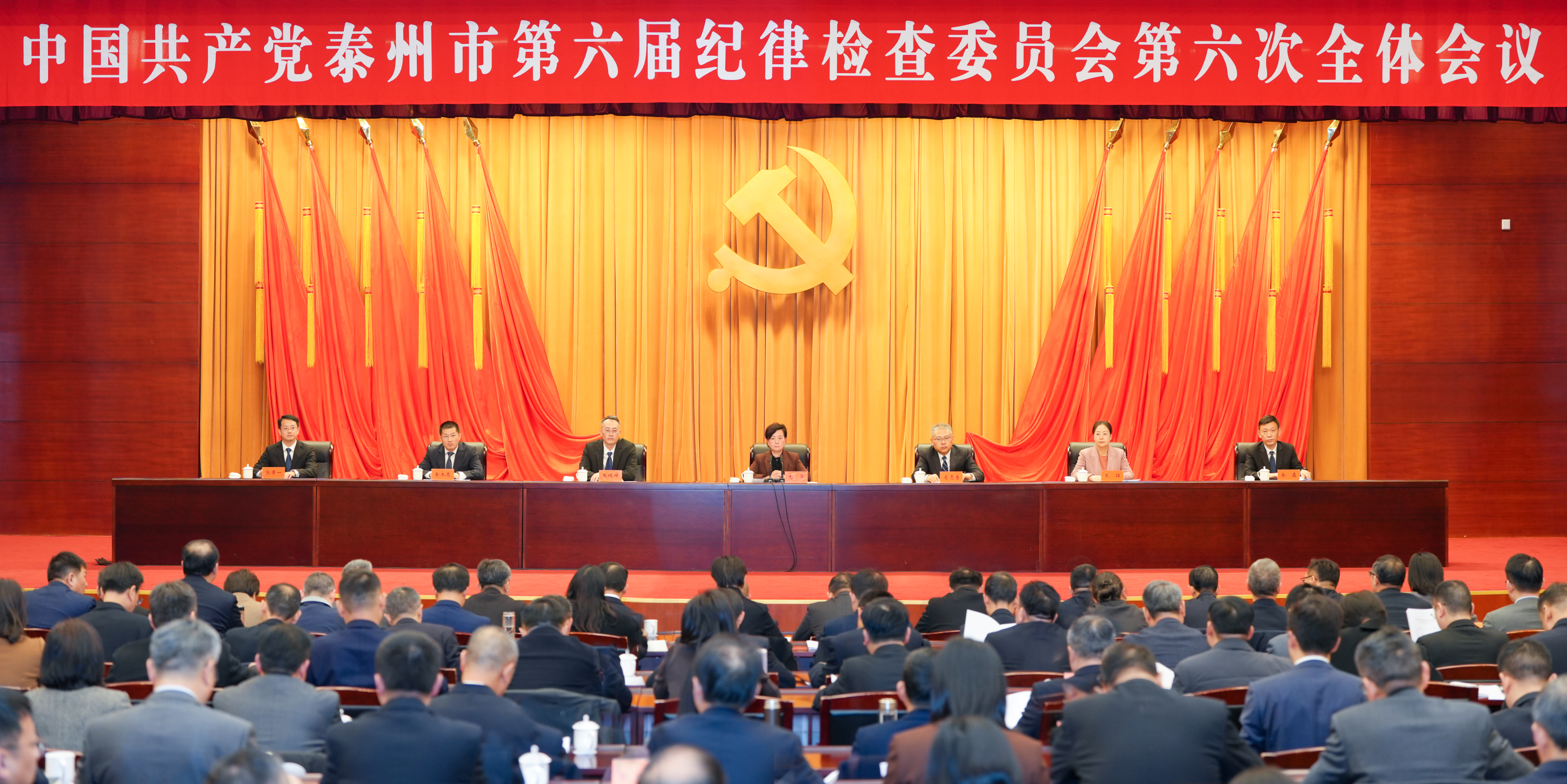 六届市纪委六次全会召开